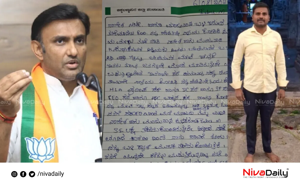 Karnataka job scam