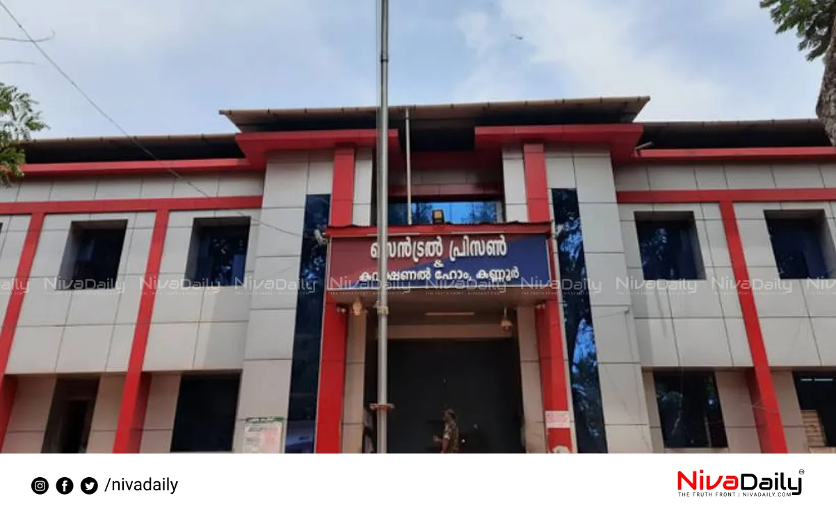 Kannur Central Jail