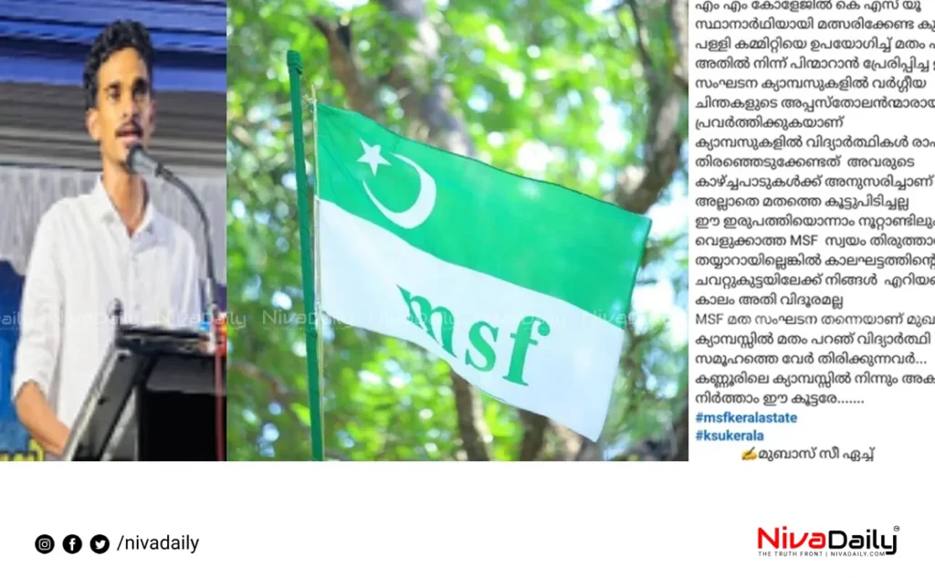 MSF political allegations