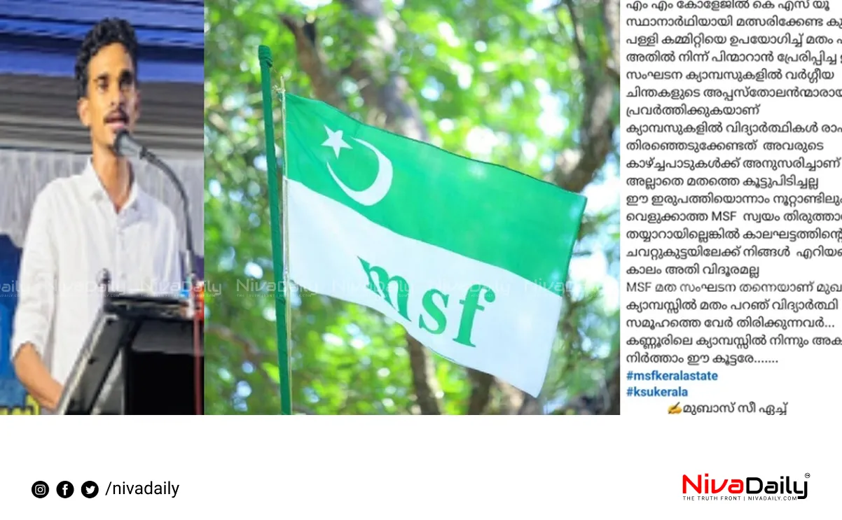 MSF political allegations