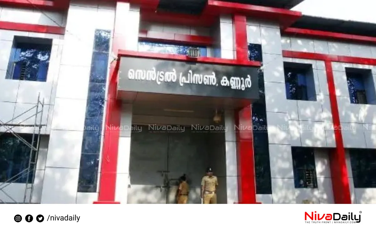 Kannur Central Jail