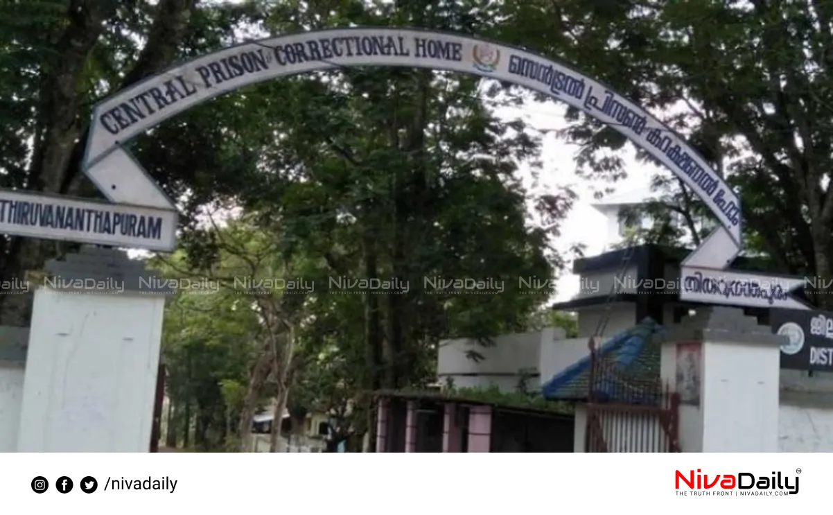Poojappura Central Jail