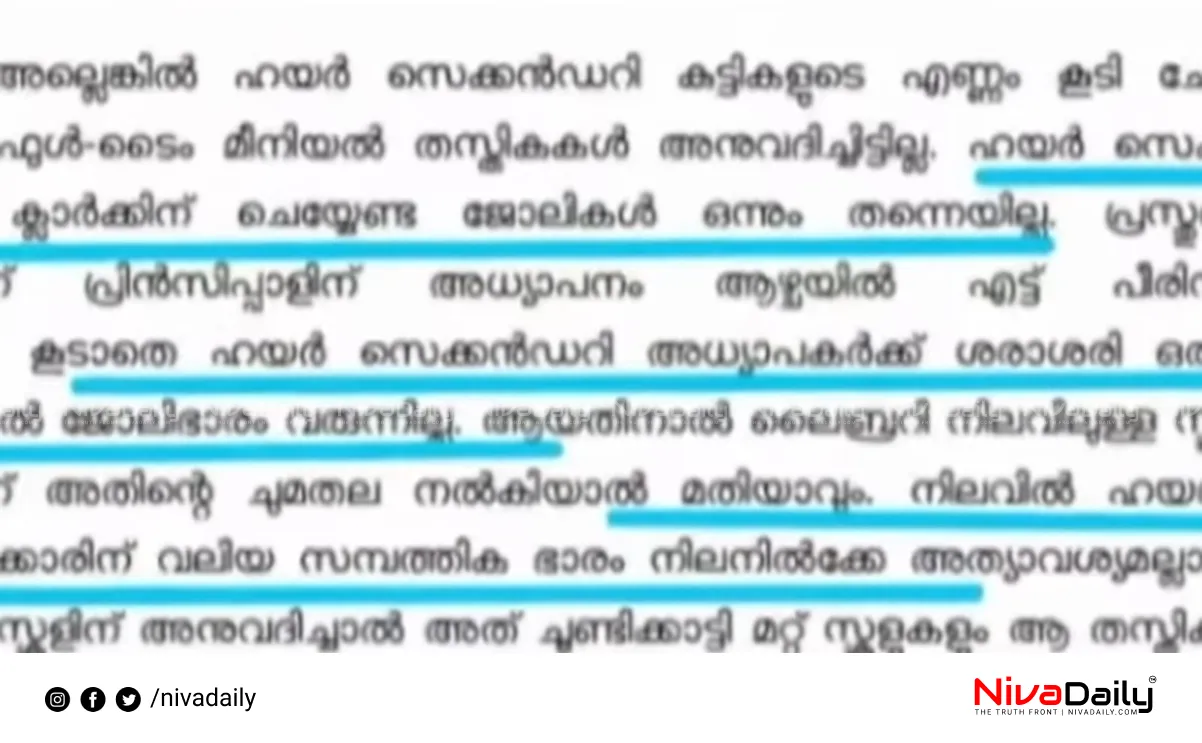 Kerala education department