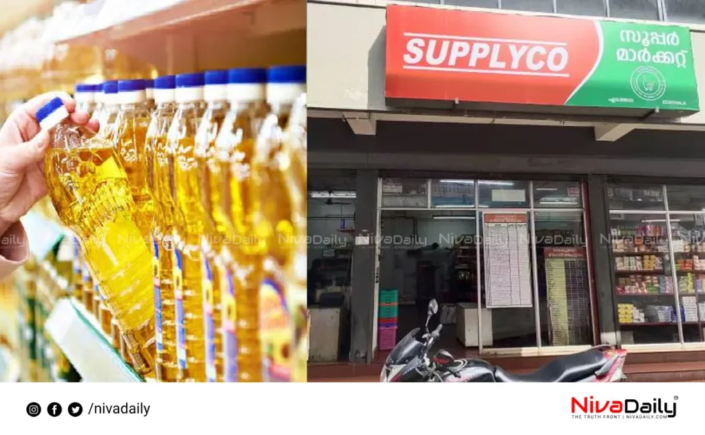 Supplyco coconut oil discount