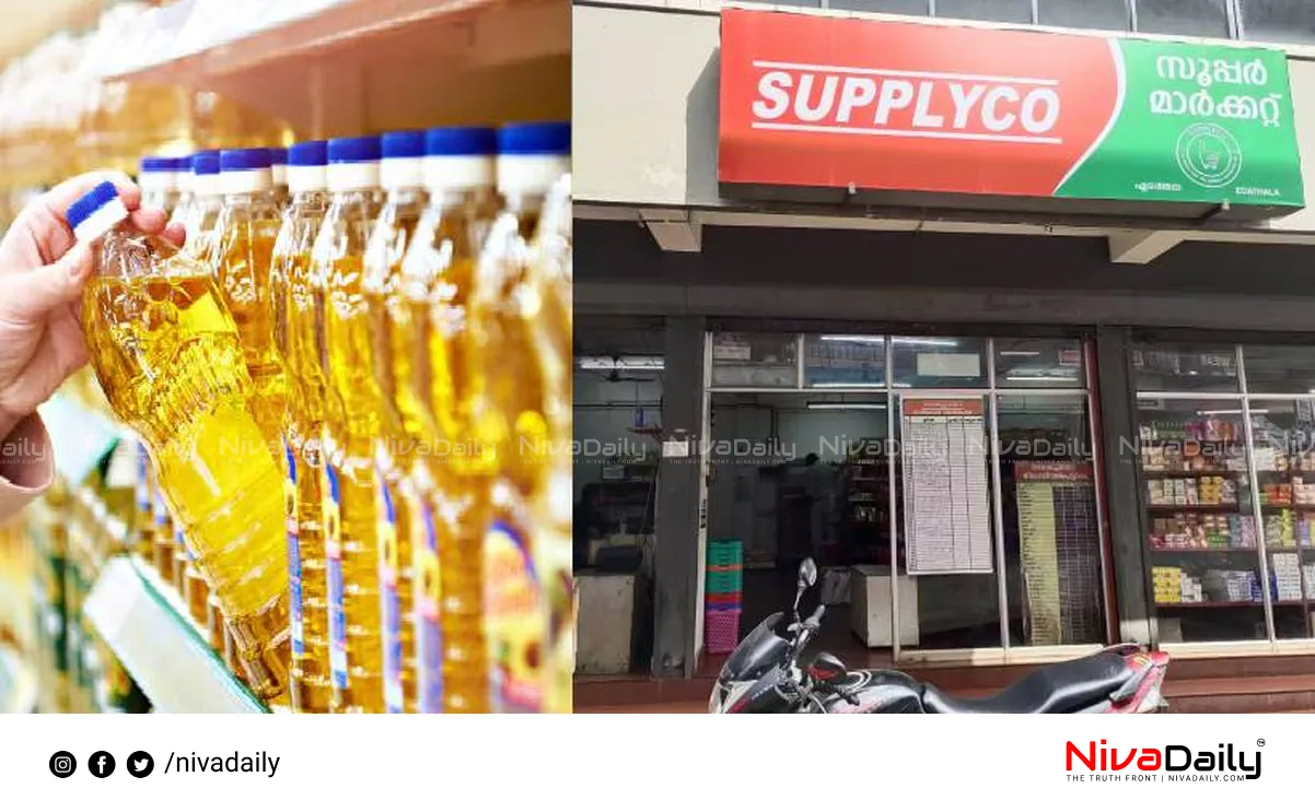 Supplyco coconut oil discount