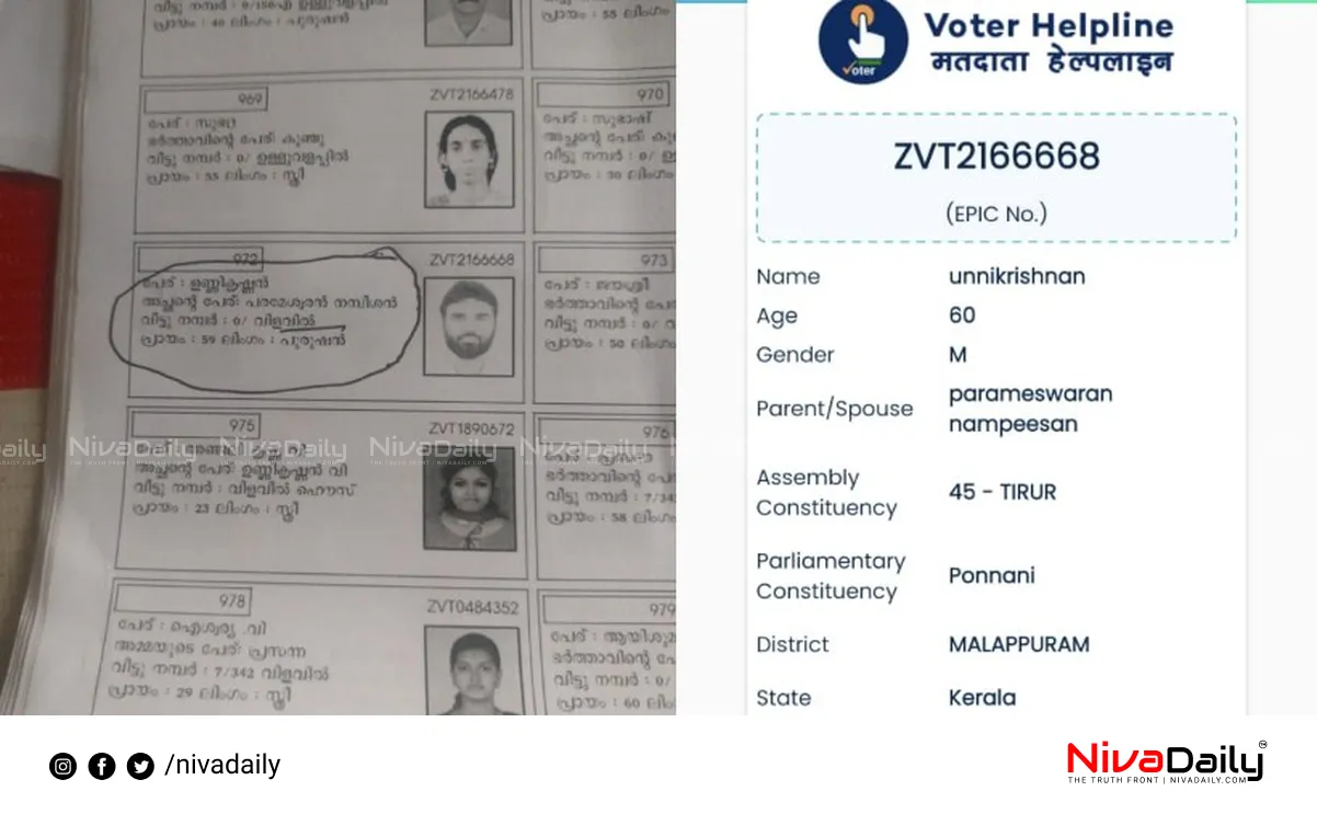 Voter list irregularities