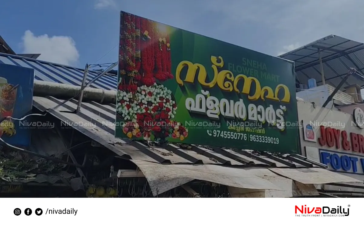 Nedumangad flower shop attack