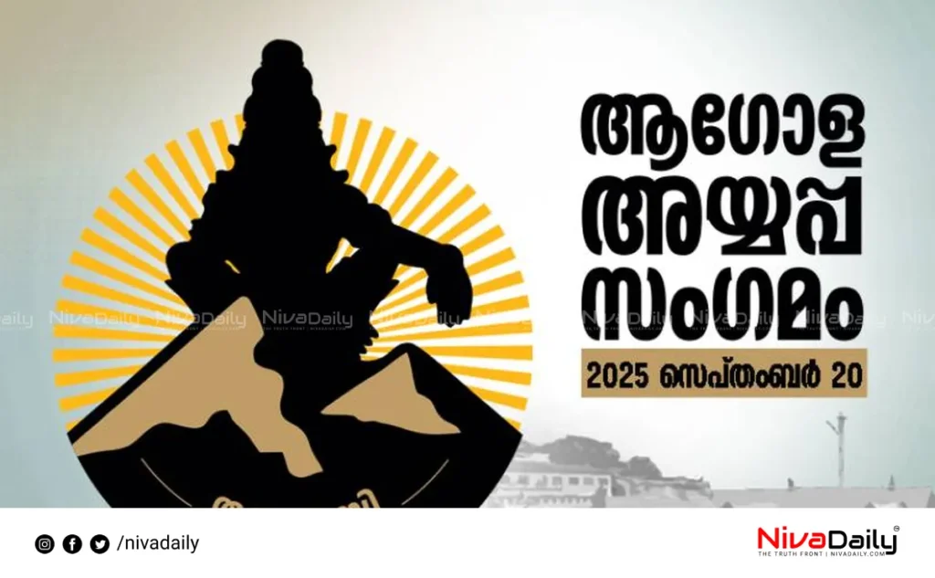 Ayyappa Sangamam