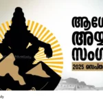 Ayyappa Sangamam