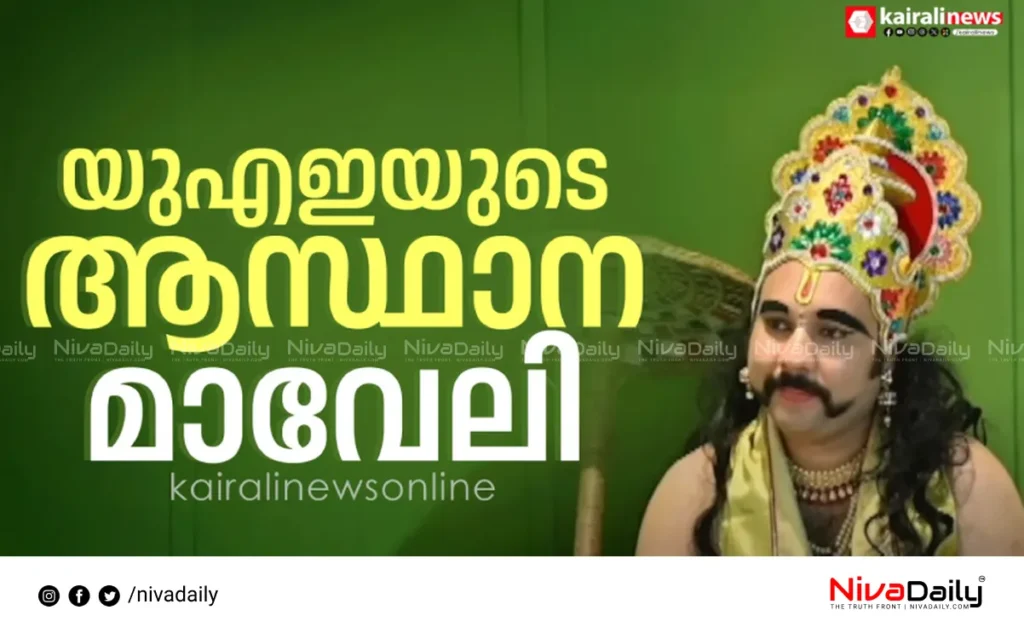 UAE Maveli Lijith Kumar