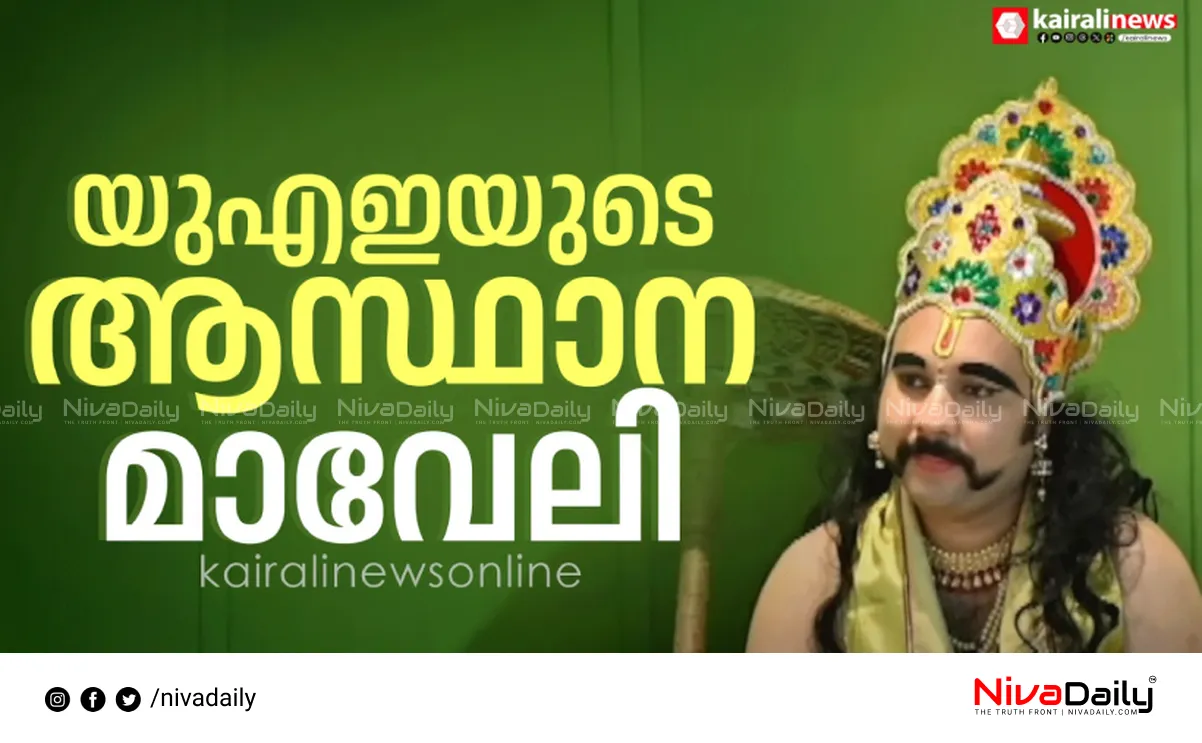 UAE Maveli Lijith Kumar