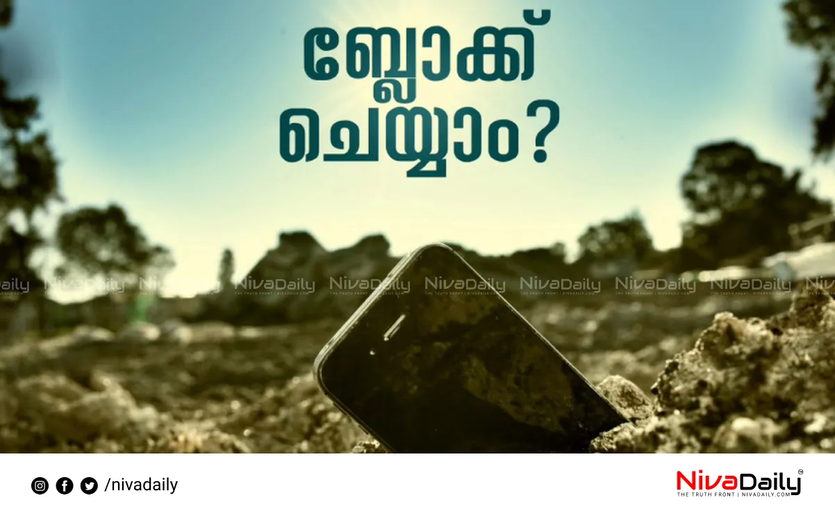 block lost phone
