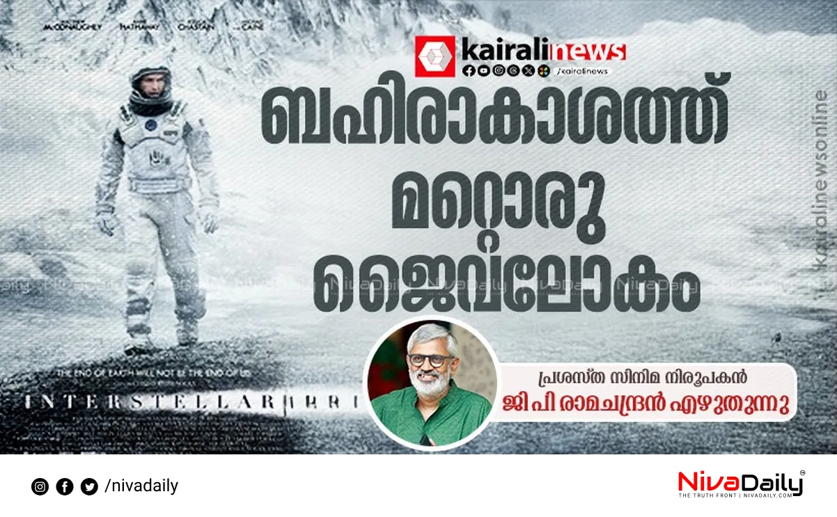 Interstellar Malayalam Review
