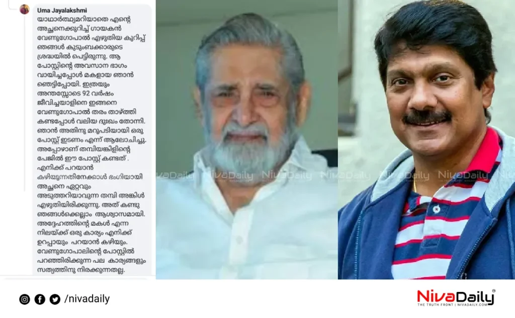 Actor Madhu controversy