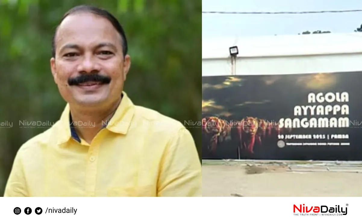 Ayyappa Sangamam