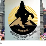 Ayyappa Sangamam