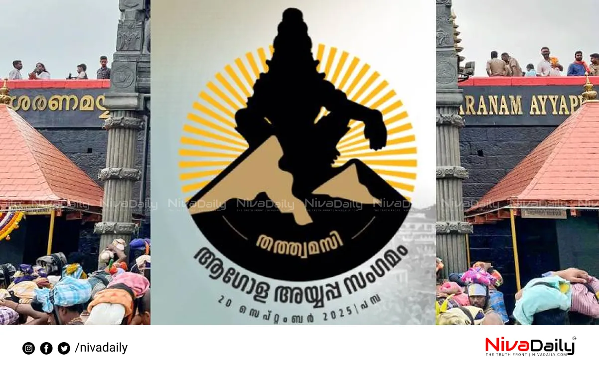 Ayyappa Sangamam