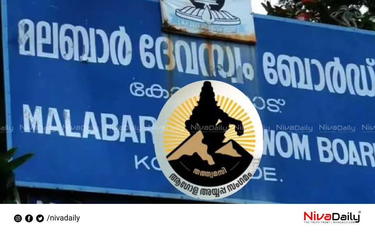 Ayyappa Sangamam
