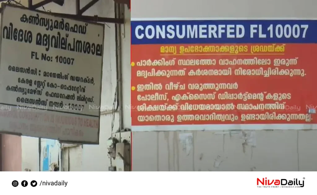Malappuram liquor outlet
