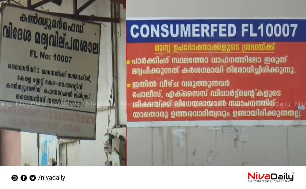 Malappuram liquor outlet