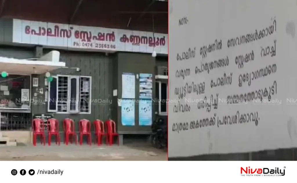 Kannanallur police station
