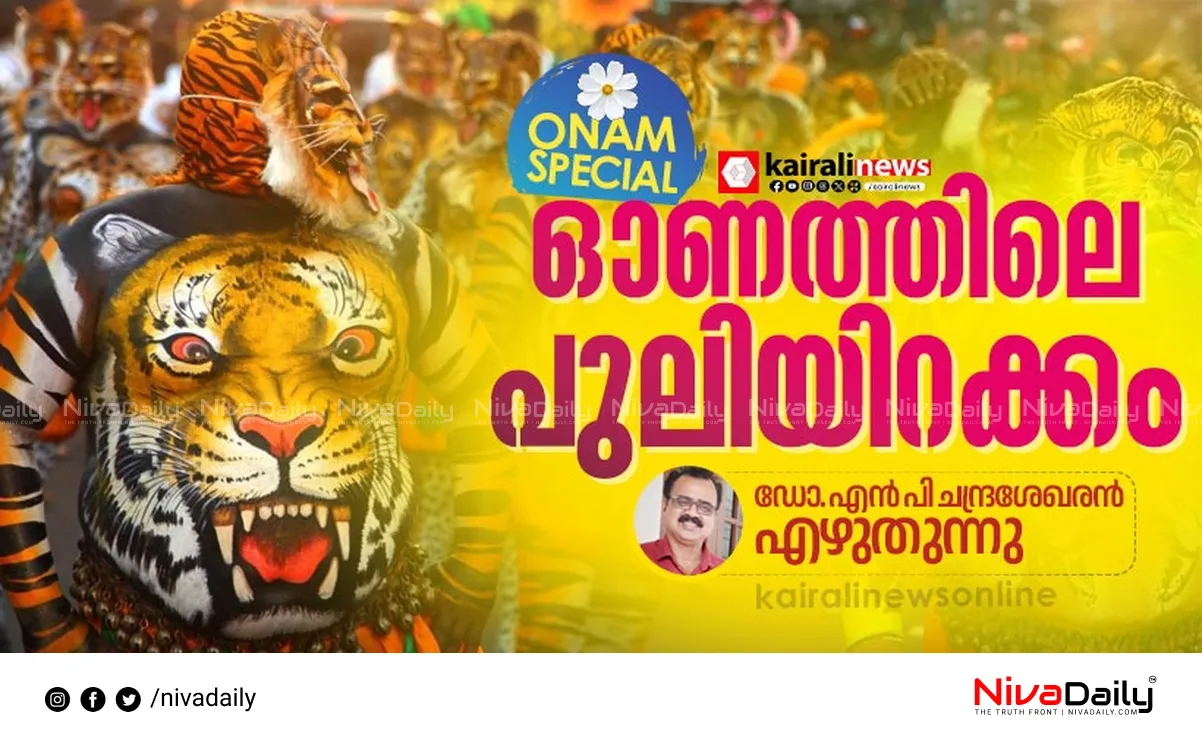 Thrissur Puli Kali