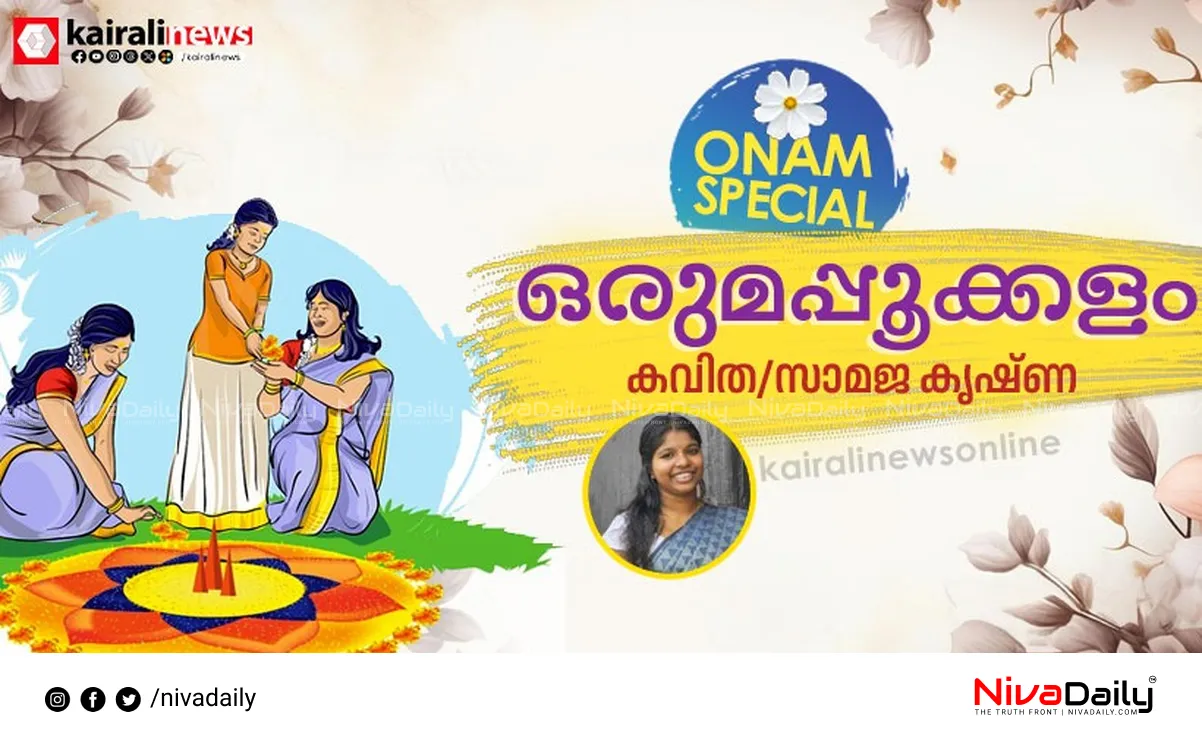 Onam and unity