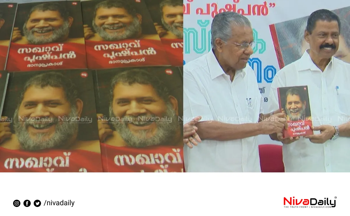 Koothuparambu shooting book