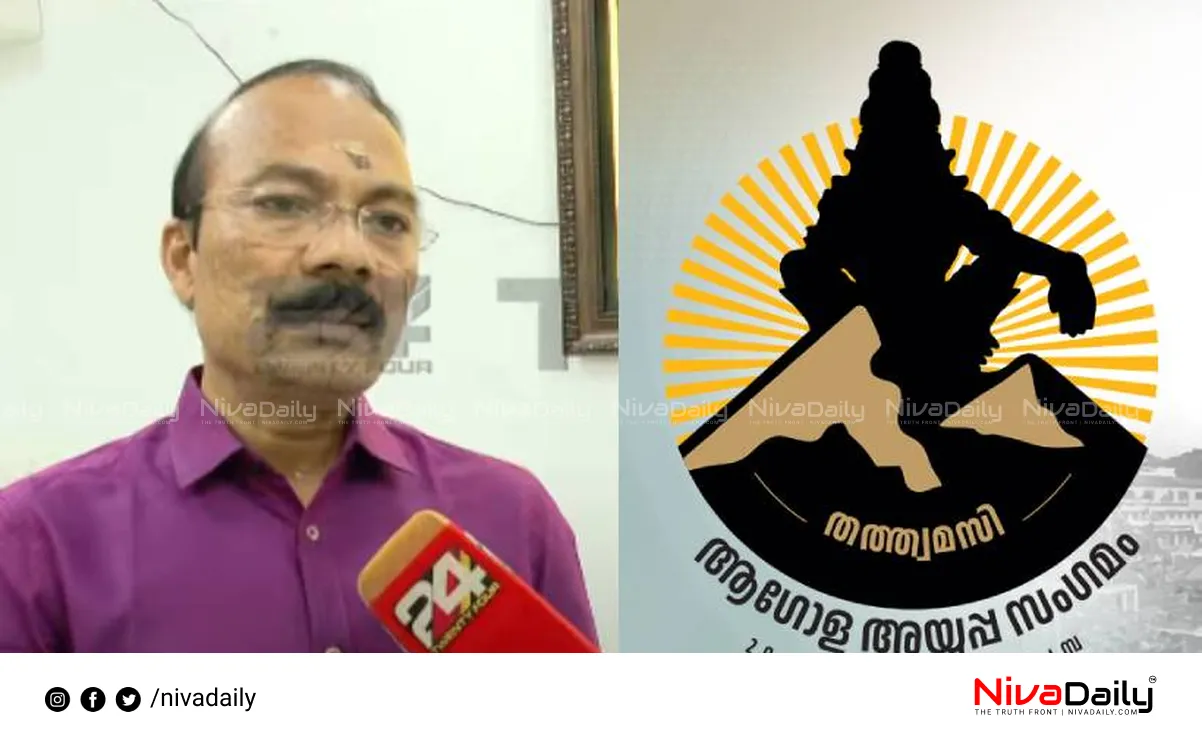 Ayyappa Sangamam