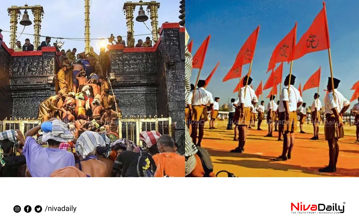 Ayyappa Sangamam