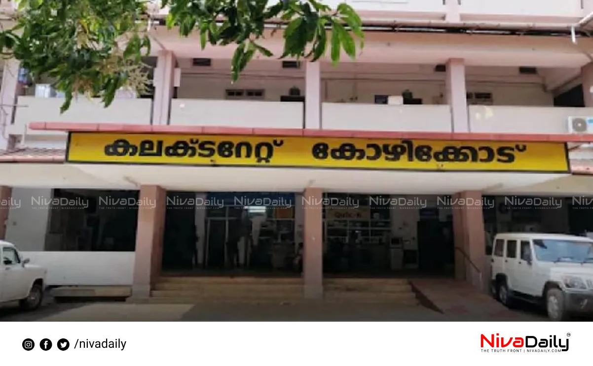 Kozhikode sexual harassment