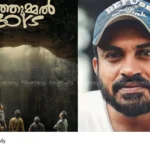 Manjummel Boys fraud case