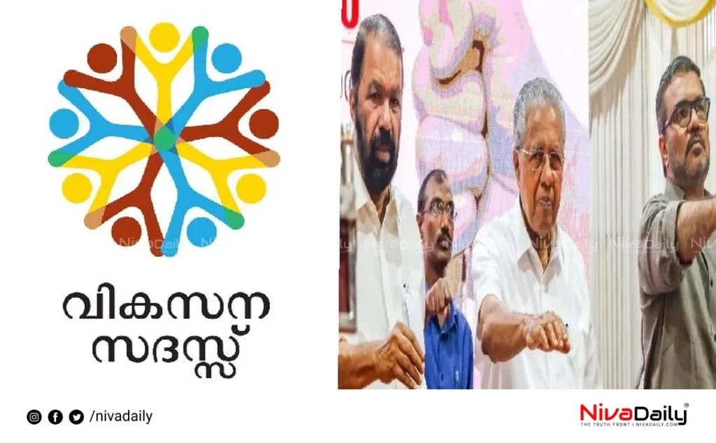 Vikasana Sadas Kerala