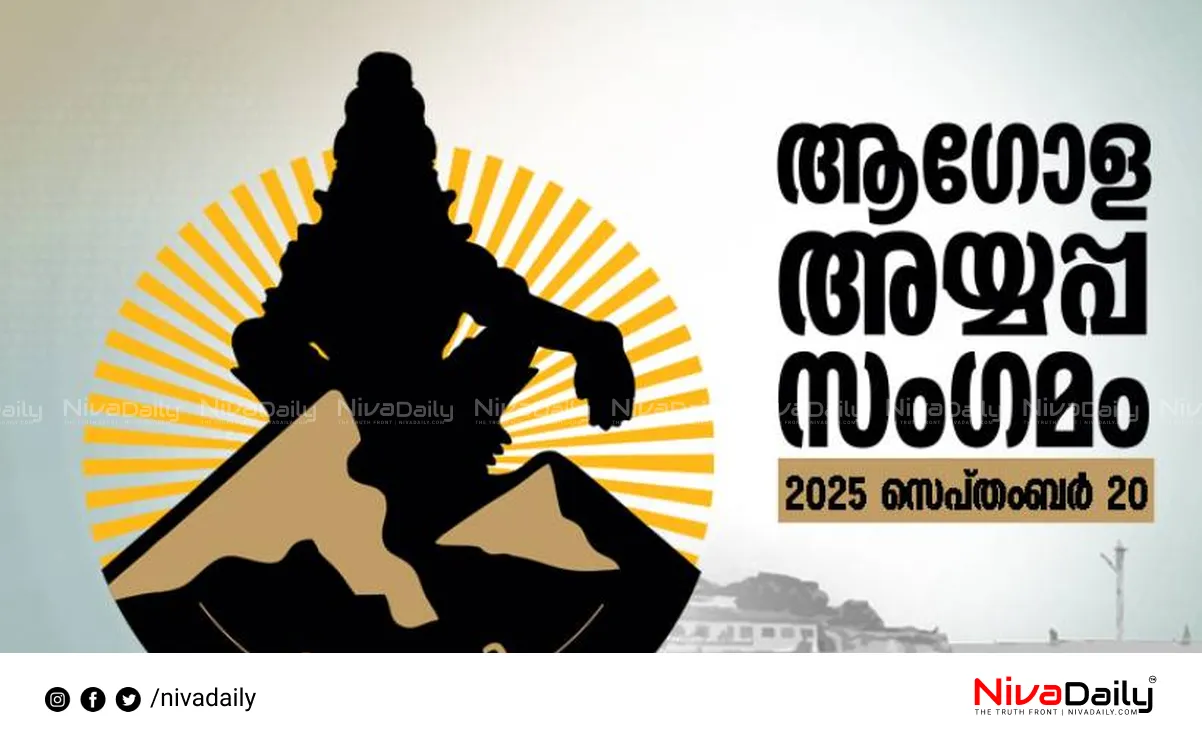 Ayyappa Sangamam