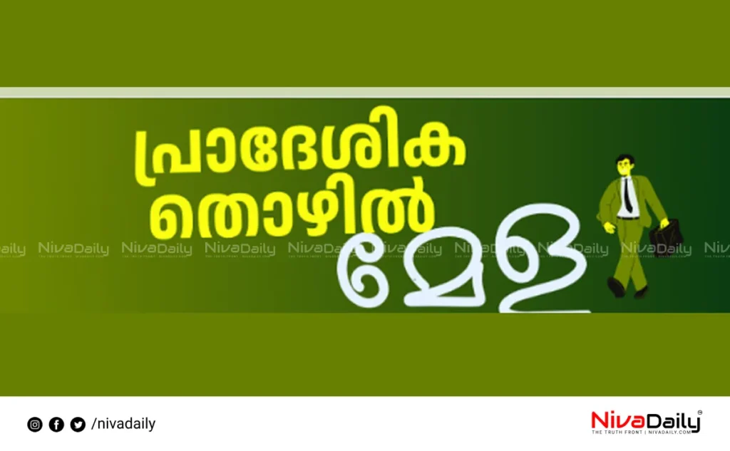 Kerala job fair