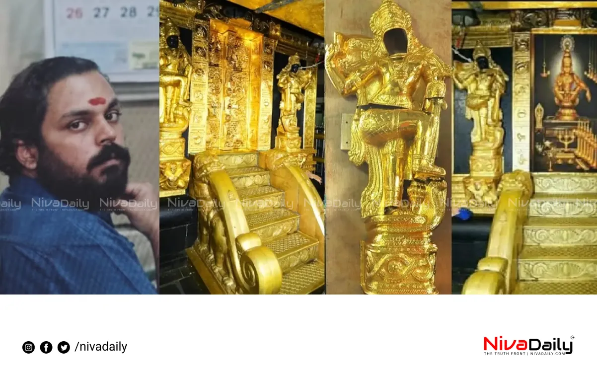Sabarimala gold robbery