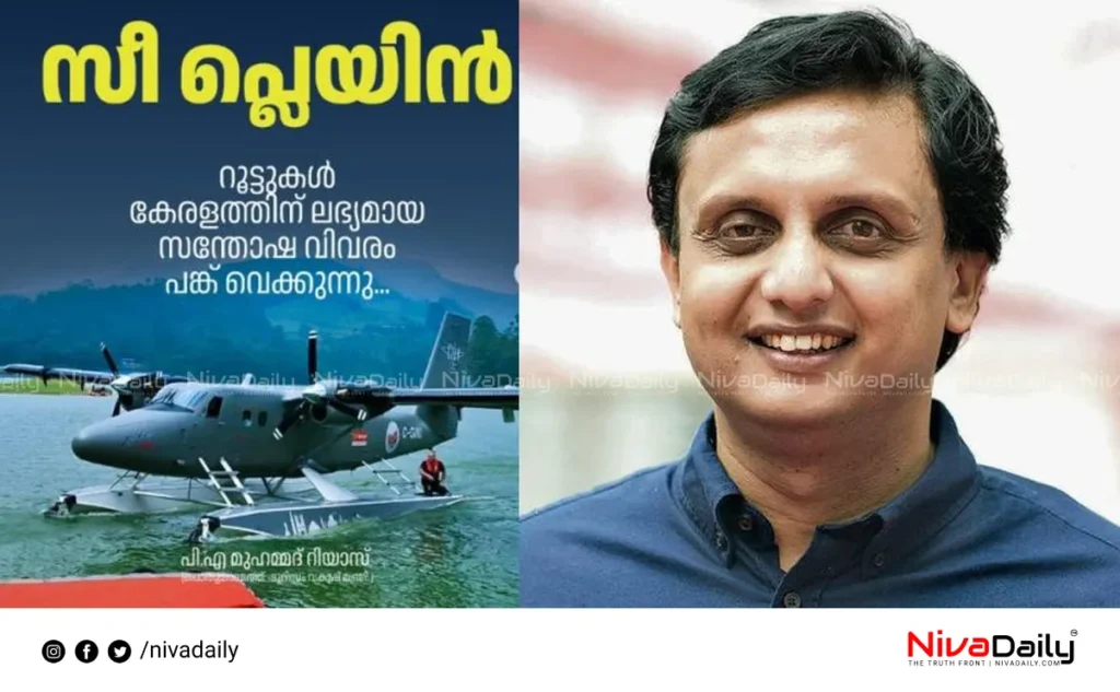 Kerala seaplane routes