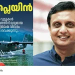 Kerala seaplane routes