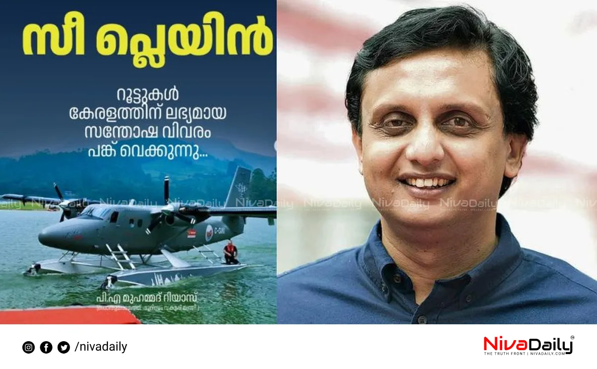 Kerala seaplane routes