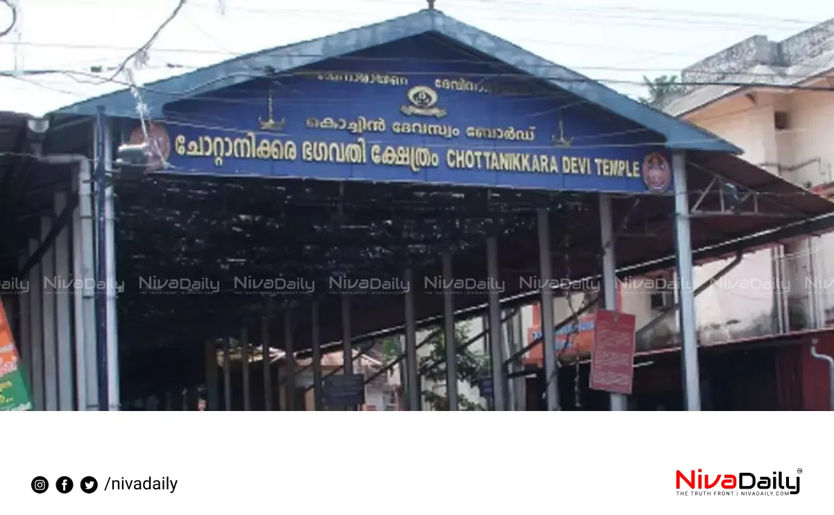 Chottanikkara temple