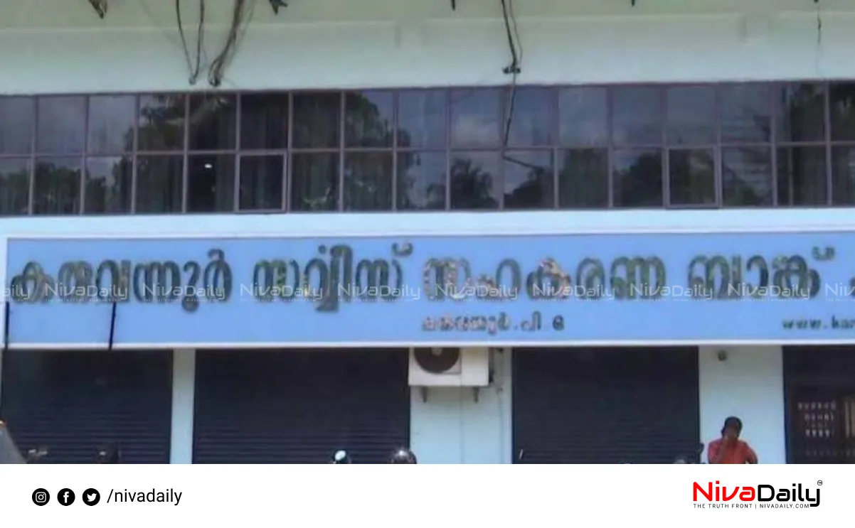 Karuvannur Cooperative Bank