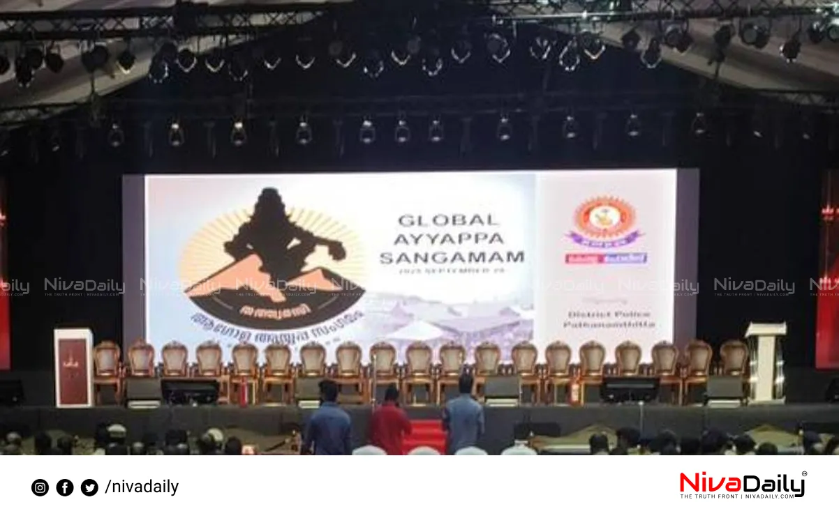 Ayyappa Sangamam Devaswom Fund