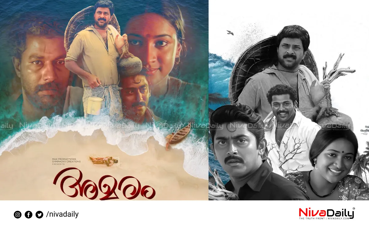 Amaram Re-release