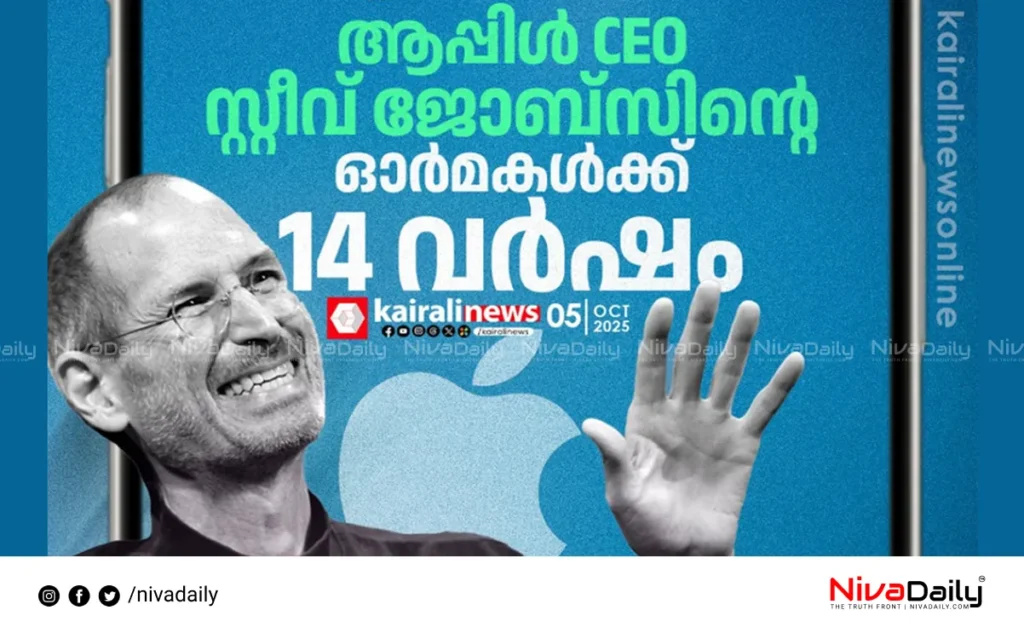 Steve Jobs death anniversary