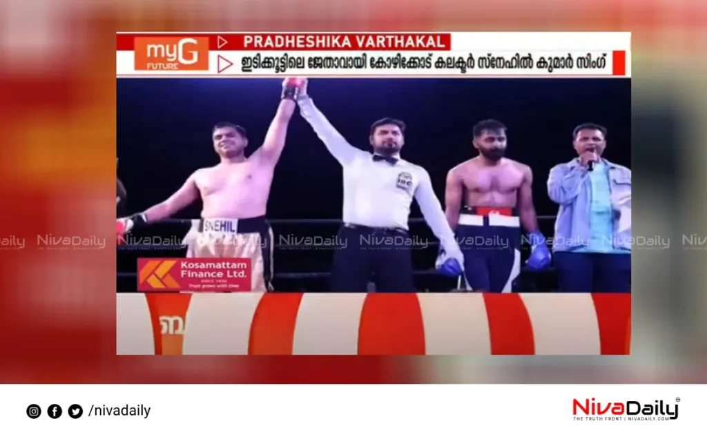Kozhikode Collector boxing