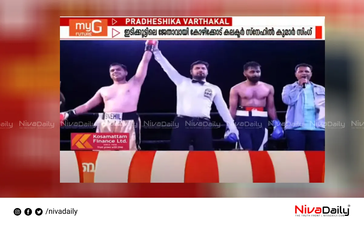 Kozhikode Collector boxing