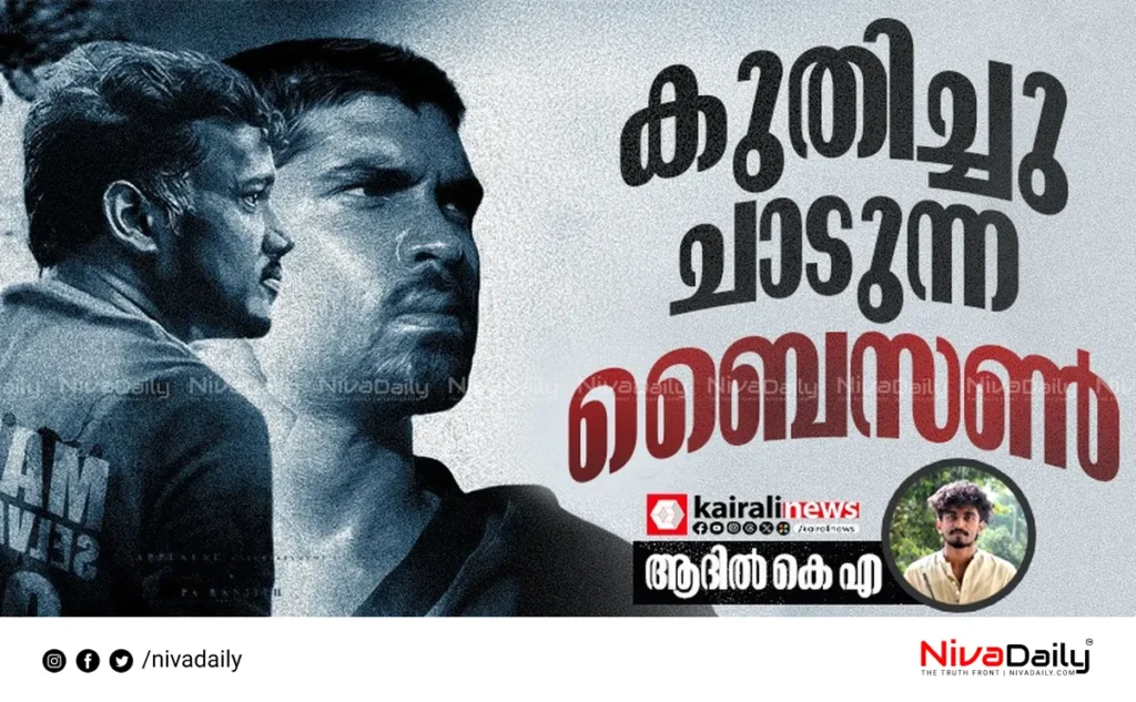 Bison Kaalamaadan review