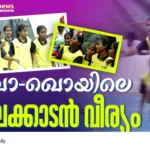 Kerala school Olympics