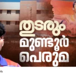 Kerala school sports