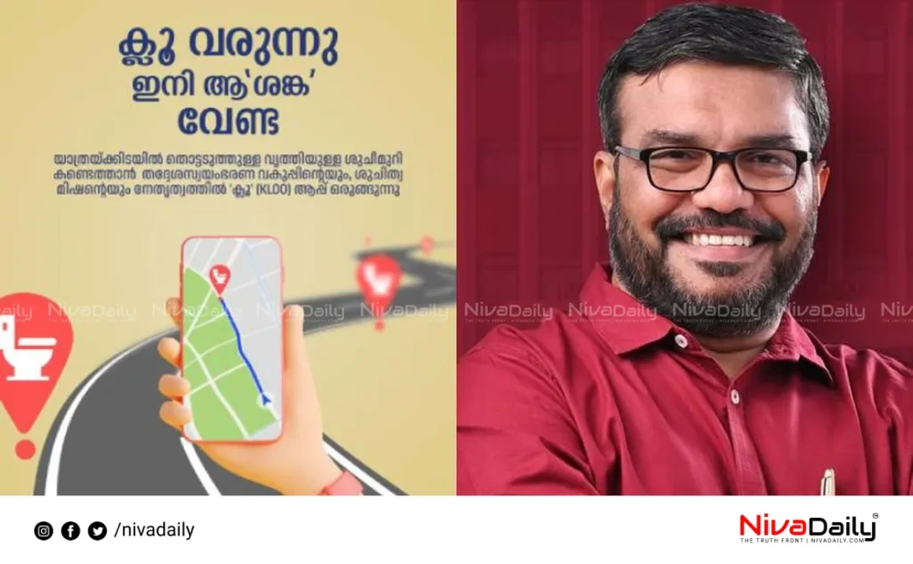 Kerala restroom app
